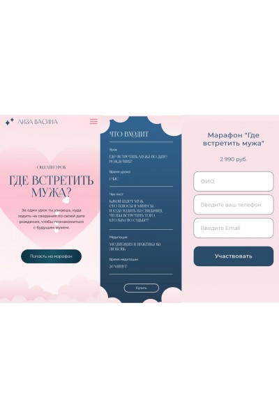 Где встретить мужа? Лиза Васина