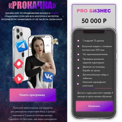 Proкачка. Тариф Pro бизнес. Яна Рогодченко