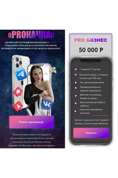 Proкачка. Тариф Pro бизнес. Яна Рогодченко