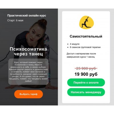Психосоматика через танец. Тариф Самостоятельный. teleska_psy