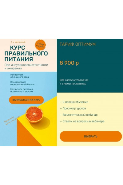 Курс правильного питания при инсулинорезистентности и ожирении. Тариф - Оптимум. Ольга Павлова