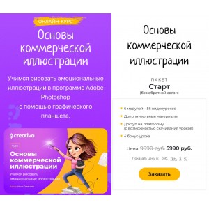 Основы коммерческой иллюстрации. Инна Гревцева