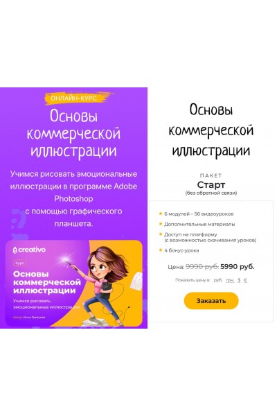 Основы коммерческой иллюстрации. Инна Гревцева