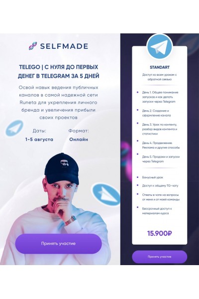 Telego. С нуля до первых денег в Телеграм за 5 дней. Тариф Standart. Александр Турлаков