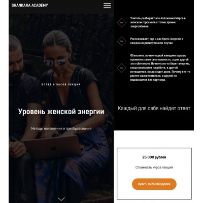 Уровень женской энергии. Кали Шанкар