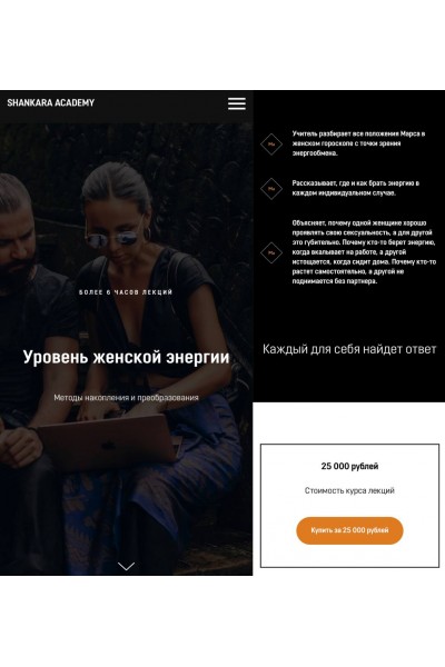 Уровень женской энергии. Кали Шанкар