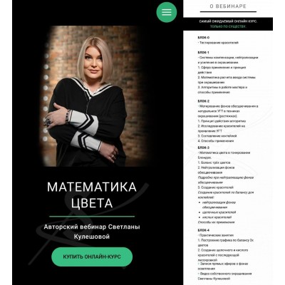Математика цвета. Светлана Кулешова, Svetlana Kuleshova
