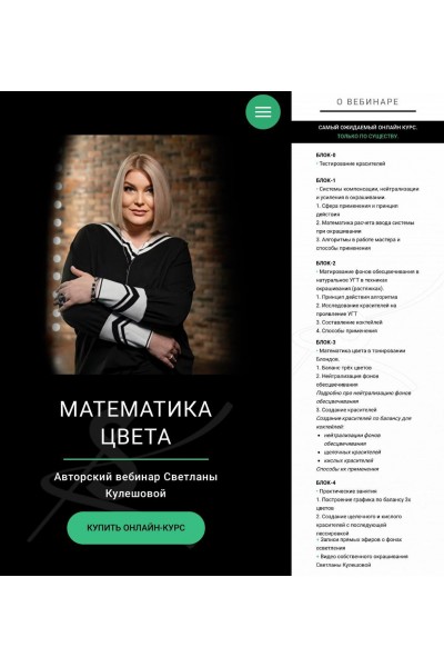 Математика цвета. Светлана Кулешова, Svetlana Kuleshova
