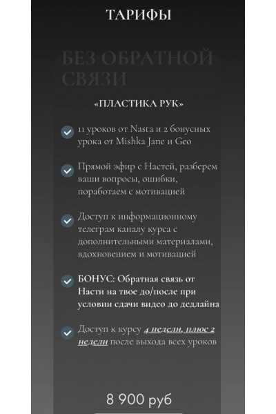 Курс по плаcтике рук. Евгения Мишустина, Анастасия Голованова