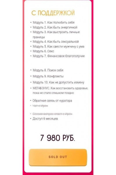 Девушка-Артефакт 2.0. Тариф «С поддержкой». Ирена Пол