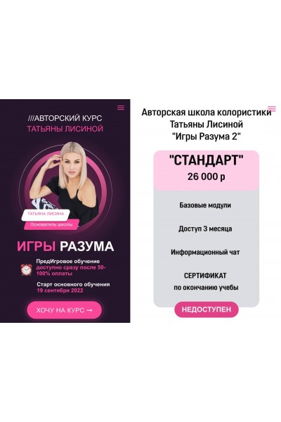 Игры разума 2. Тариф Стандарт. Татьяна Лисина, Школа колористики