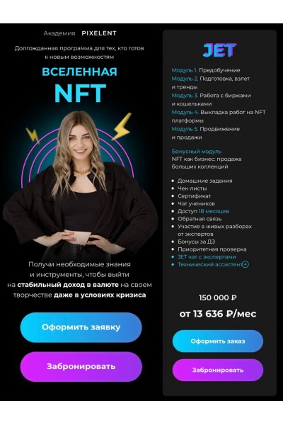 Вселенная NFT. Пакет Jet. Анастасия Кузнецова
