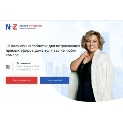 Миллион за эфир. Тариф - Я только посмотреть. Натэла Зубченко, Школа риторики