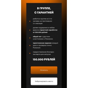 Запуск на миллион 8.0. Тариф - В группе, с гарантией. Роман Рыкунов