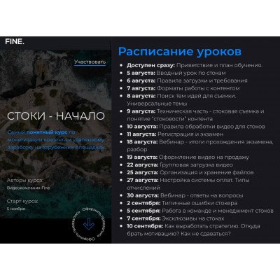 Стоки - начало. Дмитрий Сажин, Юлия Киселева