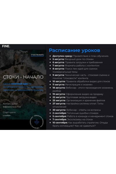 Стоки - начало. Дмитрий Сажин, Юлия Киселева