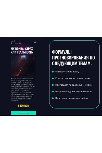 Война: страх или реальность. Татьяна Калинина, Альфа