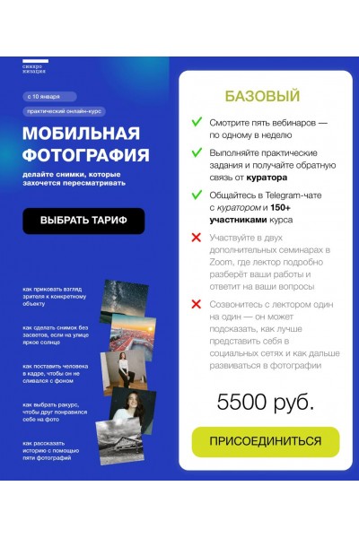 Мобильная фотография. Тариф Базовый. Александр Врублевский, Синхронизация