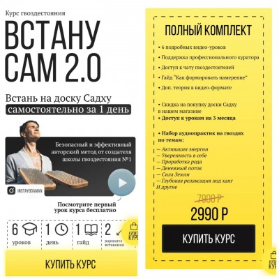 Курс гвоздестояния «Встану сам 2.0» Тариф Полный комплект. Владимир Макаров