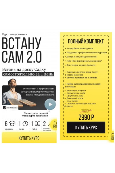 Курс гвоздестояния «Встану сам 2.0» Тариф Полный комплект. Владимир Макаров