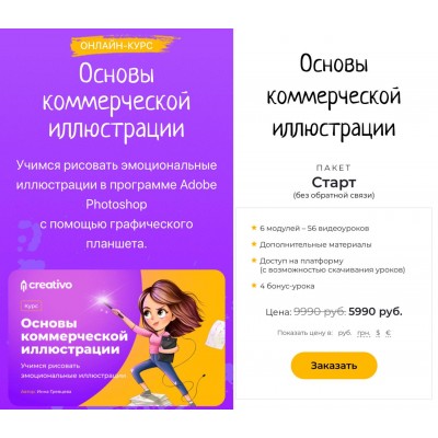 Основы коммерческой иллюстрации. Пакет Старт. Инна Гревцева