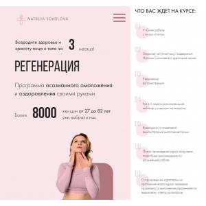 Регенерация. Наталья Соколова