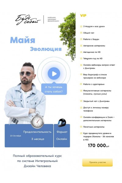 Майя - Эволюция. Тариф - Базовый. Дмитрий Богацкий