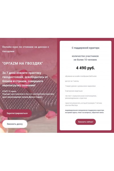 Оргаzм на гвоздях. Тариф Базовый. Анна Кашка