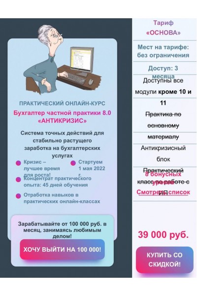 Бухгалтер частной практики 8.0. Лидия Васильева, Лина Залевская