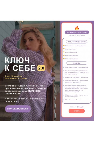 Ключ к себе 2.0. Lina_blog 
