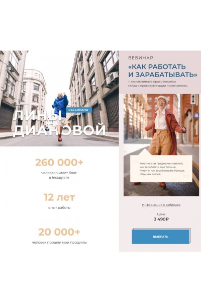 Как работать и зарабатывать. Лина Дианова