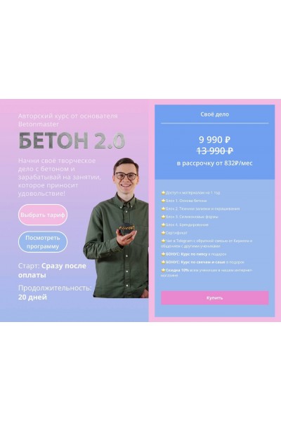 Бетон 2.0. Своё дело. Кирилл Архипов, Betonmaster
