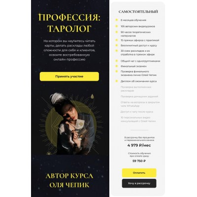Профессия таролог. Оля Чепик, olyachepik