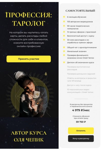 Профессия таролог. Оля Чепик, olyachepik
