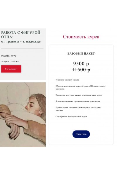 Работа с фигурой отца: от травмы - к надежде. Тариф базовый. Марина Семилеткина