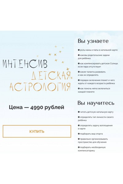Интенсив Детская астрология. Юлия Полунина, astrodizayn_cheloveka