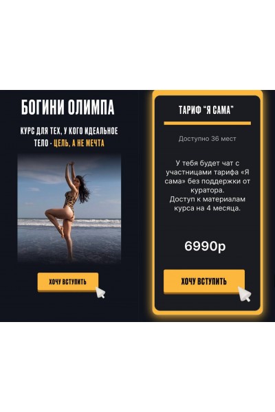 Богини Олимпа. Тариф Я сама. mika.fit
