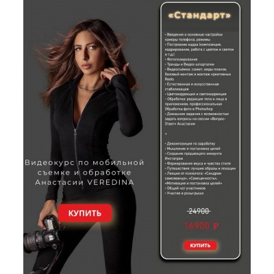 Видеокурс по мобильной фотосъемке и обработке. Анастасия Veredina