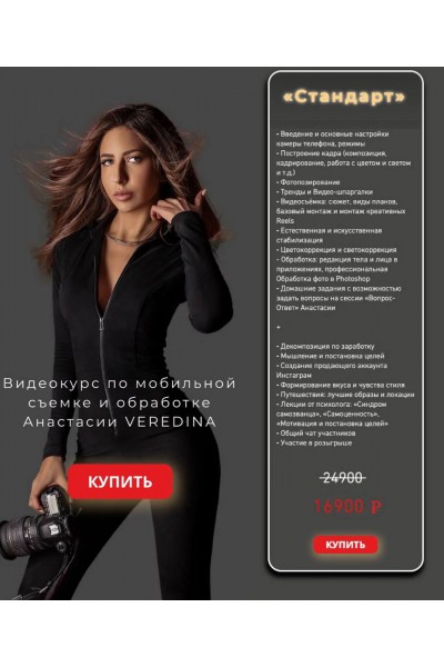 Видеокурс по мобильной фотосъемке и обработке. Анастасия Veredina