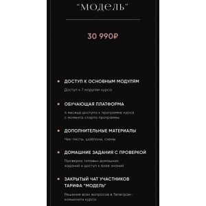 Искусство позинга. Тариф Модель. Маша Пак Искусство позинга. Тариф Модель. Маша Пак