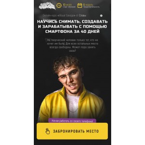 Онлайн-курс Visual Savage. Silver. Слава Двоеглазов