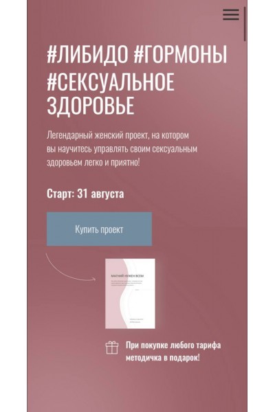Либидо. Гормоны. Сексуальное здоровье. Тариф Ветеран. Юлия Польза