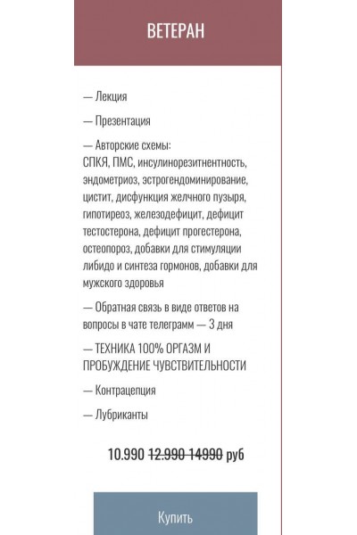 Либидо. Гормоны. Сексуальное здоровье. Тариф Ветеран. Юлия Польза