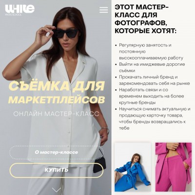 Съемка для маркетплейсов. София Карайванская