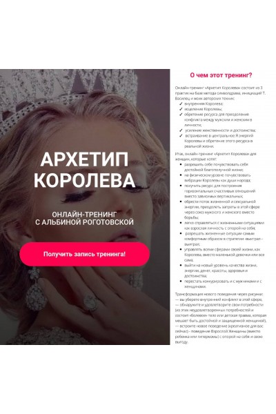 Архетип Королева, без обратной связи. Альбина Роготовская