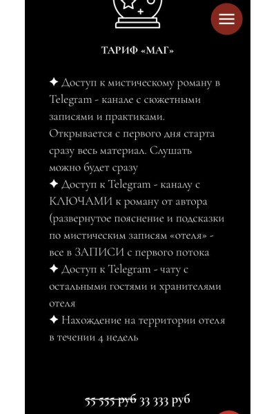 Отель. Тариф Маг. Мария Селиверстова, mari-mirai