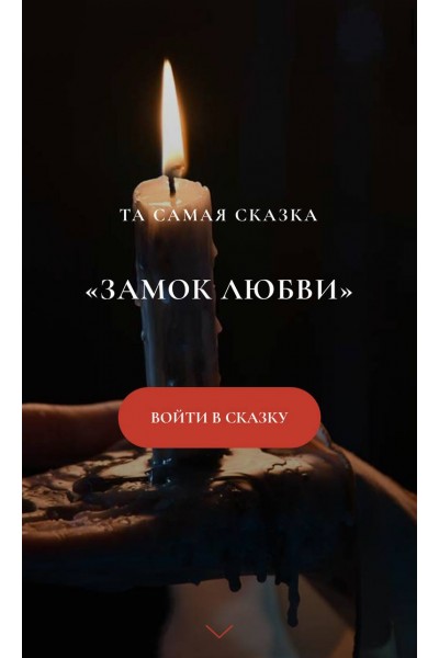 Замок любви. Тариф Маг. Мария Селиверстова, mari__mirai