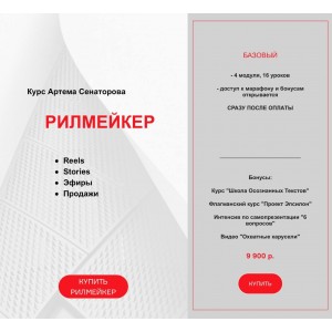 Рилмейкер. Тариф Базовый. Артём Сенаторов