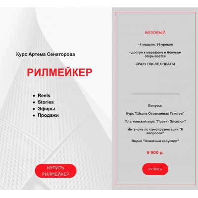 Рилмейкер. Тариф Базовый. Артём Сенаторов