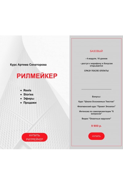 Рилмейкер. Тариф Базовый. Артём Сенаторов